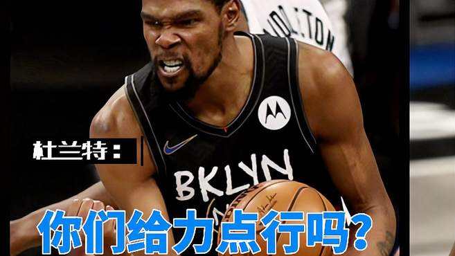 杜兰特不满西蒙斯的言论